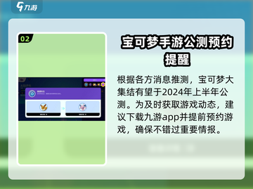 宝可梦大集结🔥上线时间曝光，再不玩就晚啦！Pokémon🎉截图3
