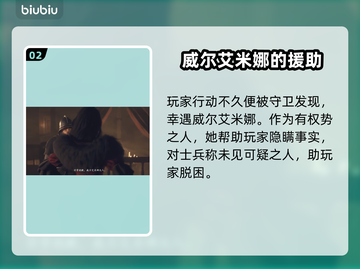 龙之信条2🔥假王的计策通关秘籍📌截图3