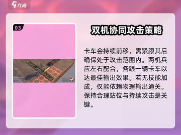 钢岚🔥连携训练通关秘籍，玩法全解析！💥截图4