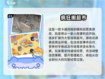 2024必玩超市模拟游戏🔥超耐玩推荐💥截图4