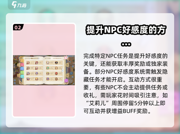 仙境传说新启航:NPC好感度爆刷秘籍🔥截图3