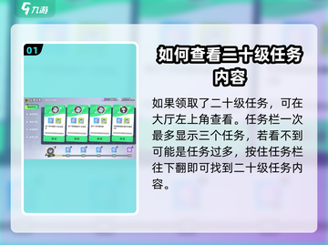 元梦之星💥二十级任务查看方法💡游戏玩家必看！截图2