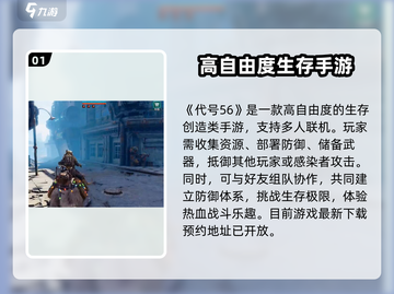 代号56游戏🔥亮点全揭秘，玩就对了！截图2