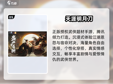 🔥2025最火国产手游TOP10💥截图6