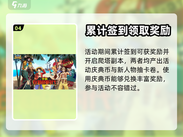 航海王燃烧意志💥周年庆福利大揭秘🎉截图5