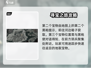 燕云十六声🔥清河万事知攻略：快速通关秘籍🎉截图4