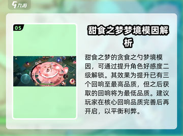 无尽梦回甜食之梦蜜果超甜🎉游戏体验！截图6