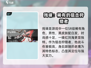 环行旅舍🔥残喙属性大揭秘！游戏党必看✨截图2