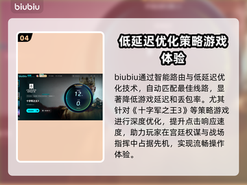 超低延迟！十字军之王3🔥加速器这样选✨截图5