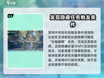 诛仙2手游探索任务攻略🌟带你飞天遁地！截图4