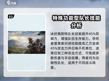 龙息神寂：队长角色🔥技能全揭秘！🎮截图4