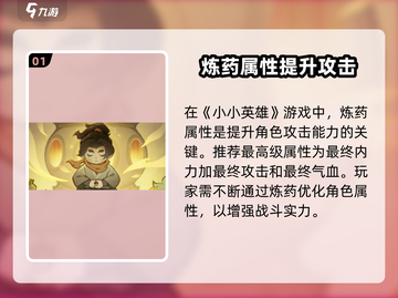 小小英雄🔥炼药属性推荐，游戏党必看！截图2