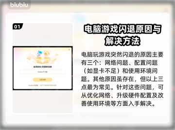 电脑玩游戏经常闪退？这些问题🔥快来看看怎么解决！💻游戏技巧截图2