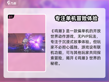 鸣潮PVP系统🔥超燃对战一触即发！截图2