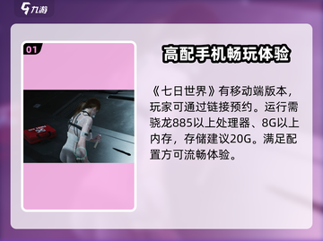 七日世界手游下载🔗🔥手机玩家必看！截图2