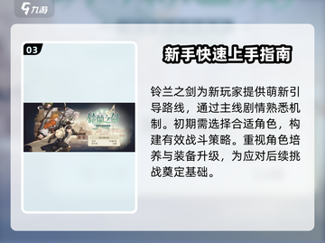 铃兰之剑🔥超燃游戏体验，多平台畅玩不容错过！🎮截图4