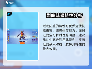 宝可梦大集结：烈咬陆鲨🔥超强强度分析来啦！截图2