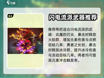 火炬之光无限🔥圣枪玩法超详细推荐！截图4
