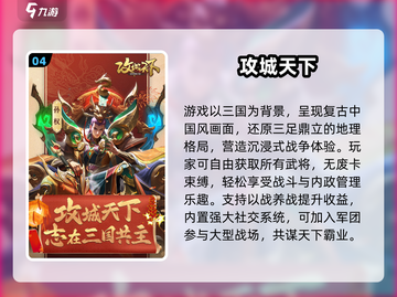 🔥2025三国攻城游戏TOP5榜单💥🎮截图5
