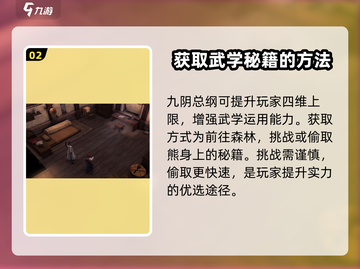 侠客风云传前传✨九阴总纲给谁？获取方式大揭秘！截图3