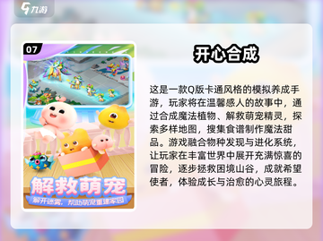 🔥2024超耐玩合成游戏合集！🎮轻松上瘾💥截图8