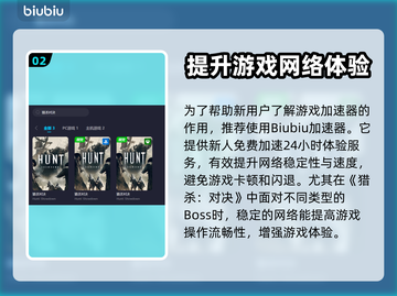 猎杀对决🔥闪退解决加速器推荐来啦！截图3
