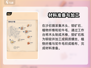 《沙石镇时光》简易沙篷速建🔥截图3