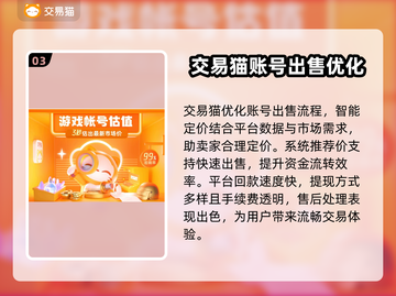 游戏账号交易平台推荐🔥买号卖号超靠谱！🎮截图4