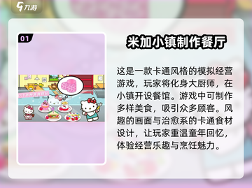 🌟米加小镇2025最新版来了！热门游戏合集🔥截图2