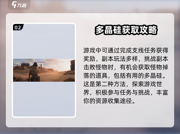 原神🔥代号56多晶硅快速获取攻略💎截图3