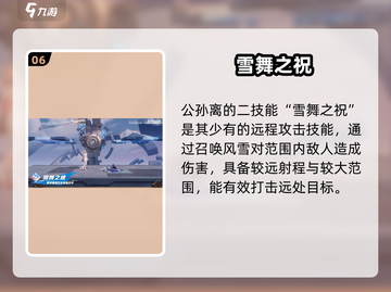 《星之破晓》公孙离强度爆表🔥截图7