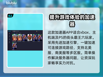 街头霸王6⚡加速神器下载安装教程来啦！截图3