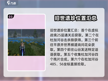 星球重启💥旧世遗珍获取全攻略🔥助你轻松制霸游戏！截图4