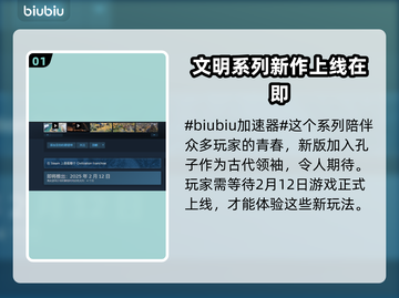 文明7🔥发售时间大曝光！游戏迷必看📅截图2