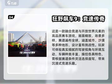 2025爆火开放世界驾驶手游🔥必玩清单！🚗💨截图5