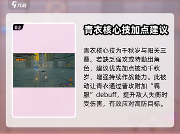 绝区零🔥青衣核心技加点全攻略💡截图3