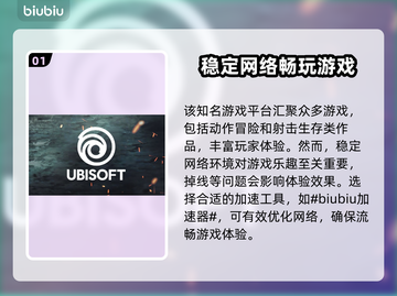 免费育碧加速器推荐🎉《刺客信条》流畅玩截图2