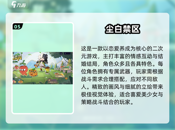 2025必玩美女游戏推荐🔥男生专属高颜值手游榜🏆截图6