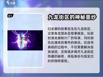 归龙潮🔥主线剧情大揭秘！游戏迷必看👇截图2