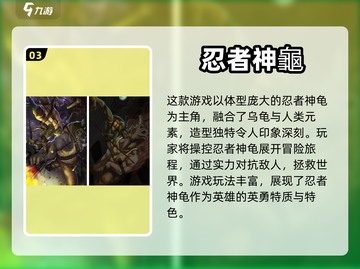 经典🔥忍者神龟对打游戏盘点2024🎉截图4