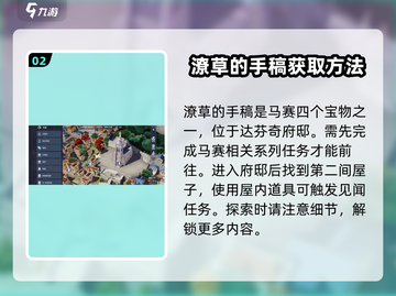 黎明之海💥手稿用法大揭秘，快速上手攻略！截图3