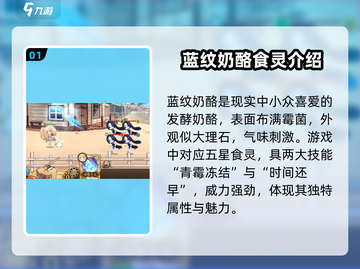 料理次元🔥蓝纹奶酪超强攻略🌟带你飞！截图2