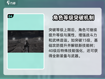 燕云十六声🔥等级上限突破秘籍✨截图5