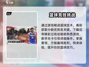 热血美职篮🔥超全攻略，玩转游戏就靠它！🏀截图3