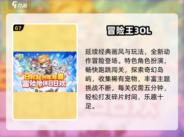 2025必玩冒险岛手游推荐🔥🎮截图8