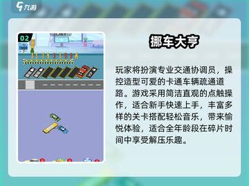 2025热门挪车游戏合集🚗免费下载超好玩！截图3