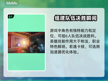 守望先锋2⚡加速器选择攻略，稳赢必备！截图2