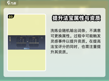 诛仙2手游炼器🔥属性爆表秘籍✨截图4