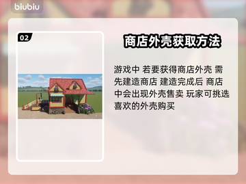 动物园之星商店🔥外壳用法全揭秘！💡截图3