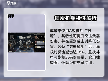 《钢岚威廉培养攻略🔥模组机兵这样选！🎮》截图4
